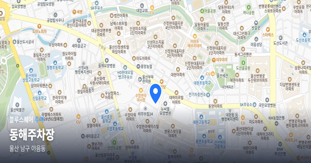 동해주차장 위치 지도