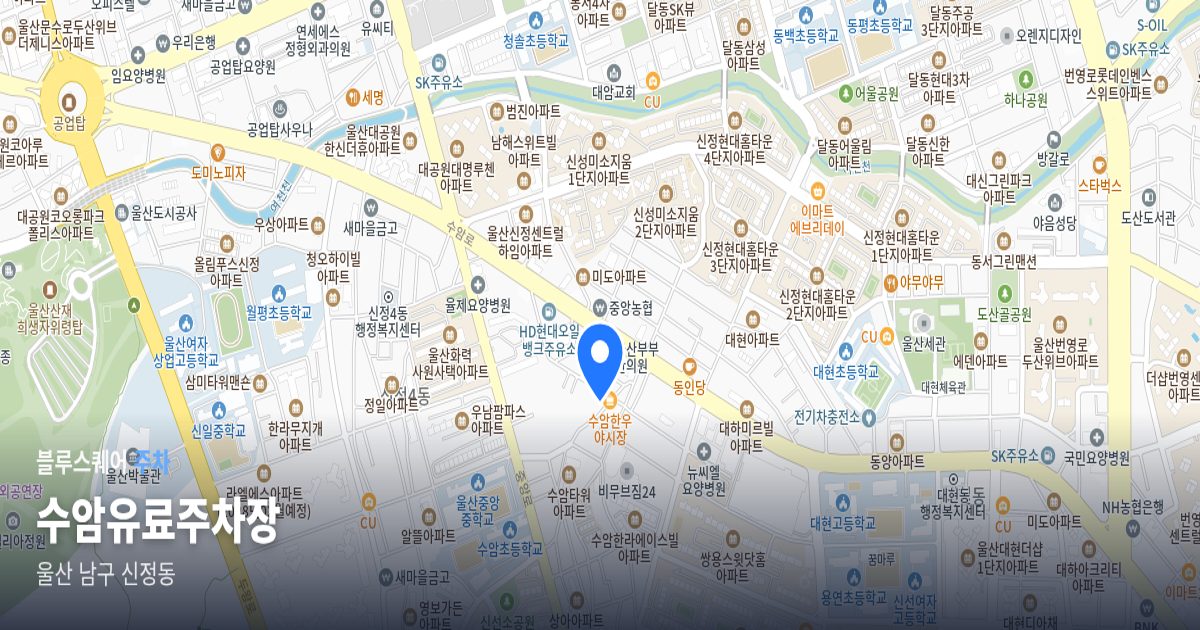 수암유료주차장 위치 지도