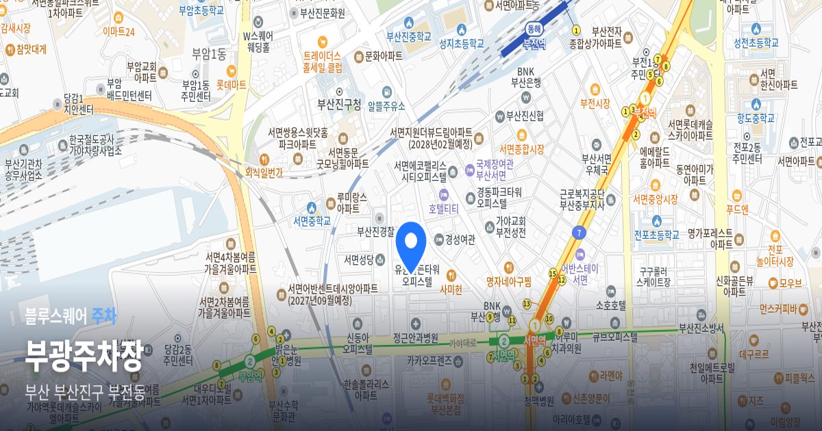 부광주차장 위치 지도