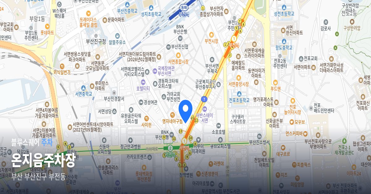 온지음주차장 위치 지도
