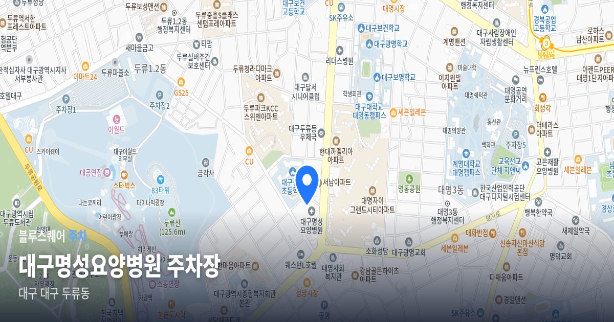 대구명성요양병원 주차장 위치 지도