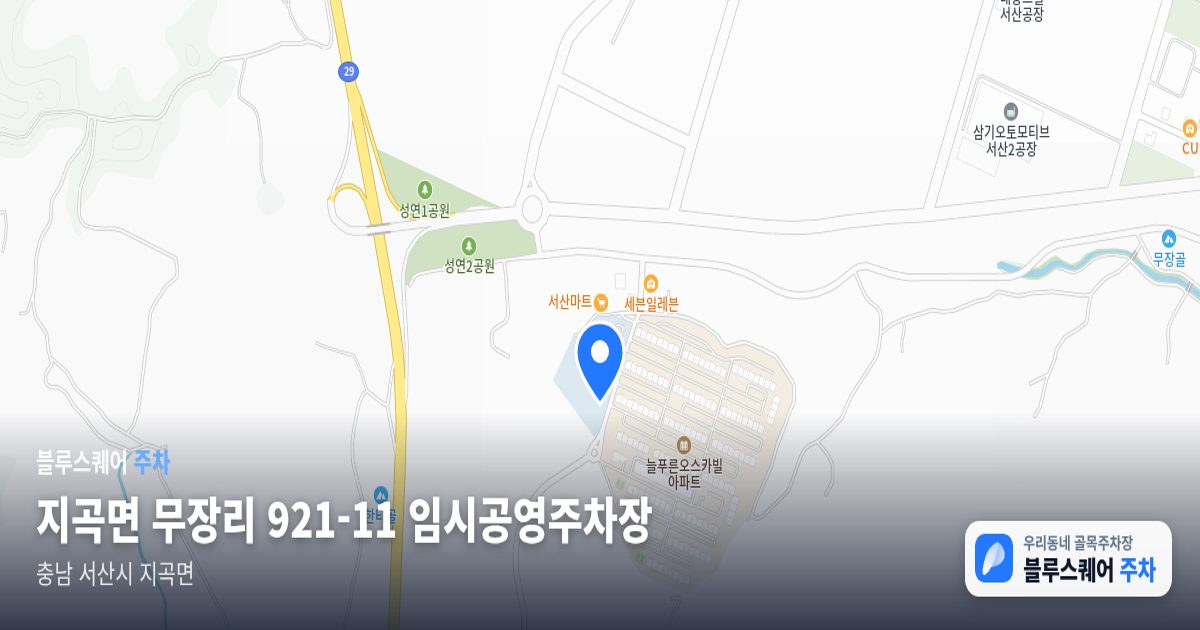 지곡면 무장리 921-11 임시공영주차장 위치 지도