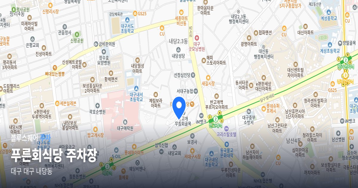 푸른회식당 주차장 위치 지도