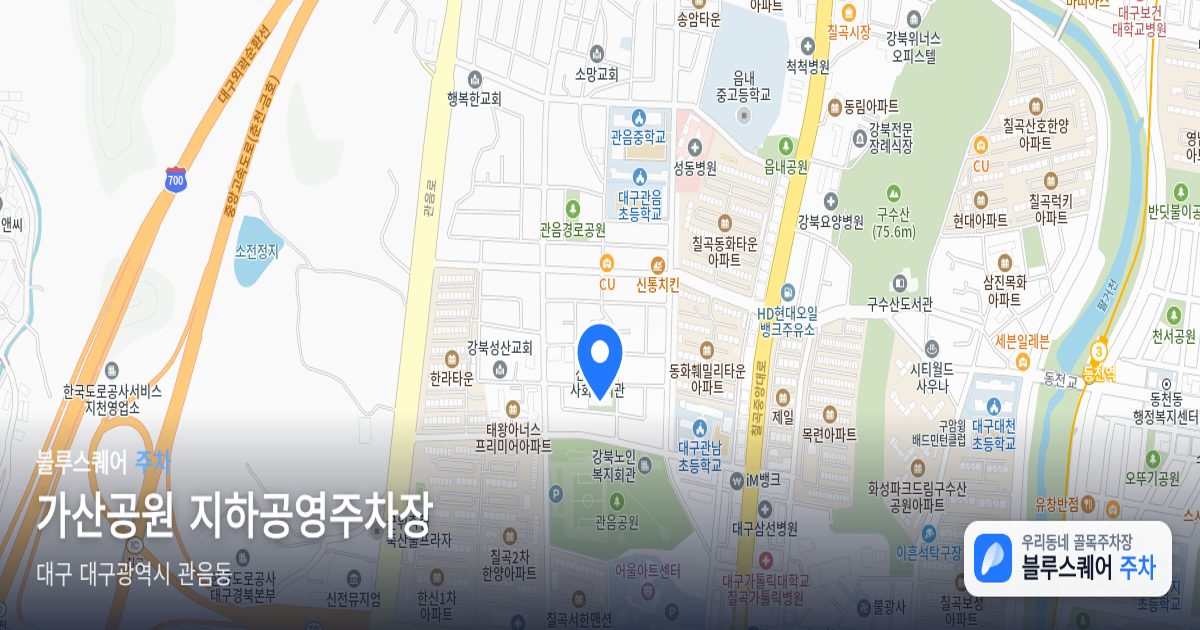 가산공원 지하공영주차장 위치 지도