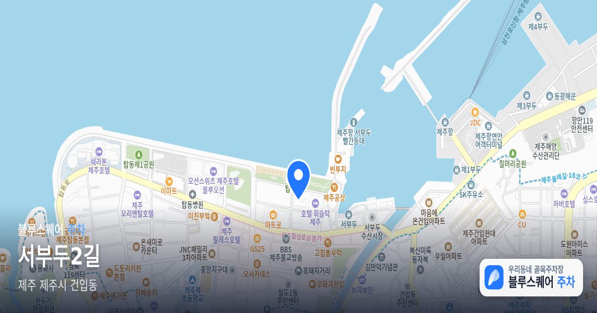 서부두2길 위치 지도