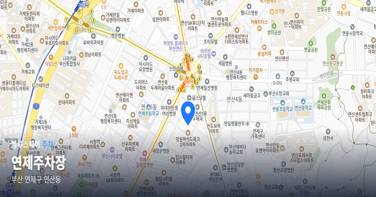 연제주차장 위치 지도