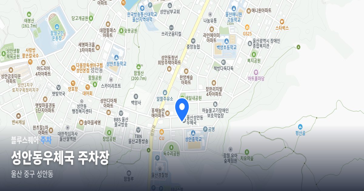 성안동우체국 주차장 위치 지도