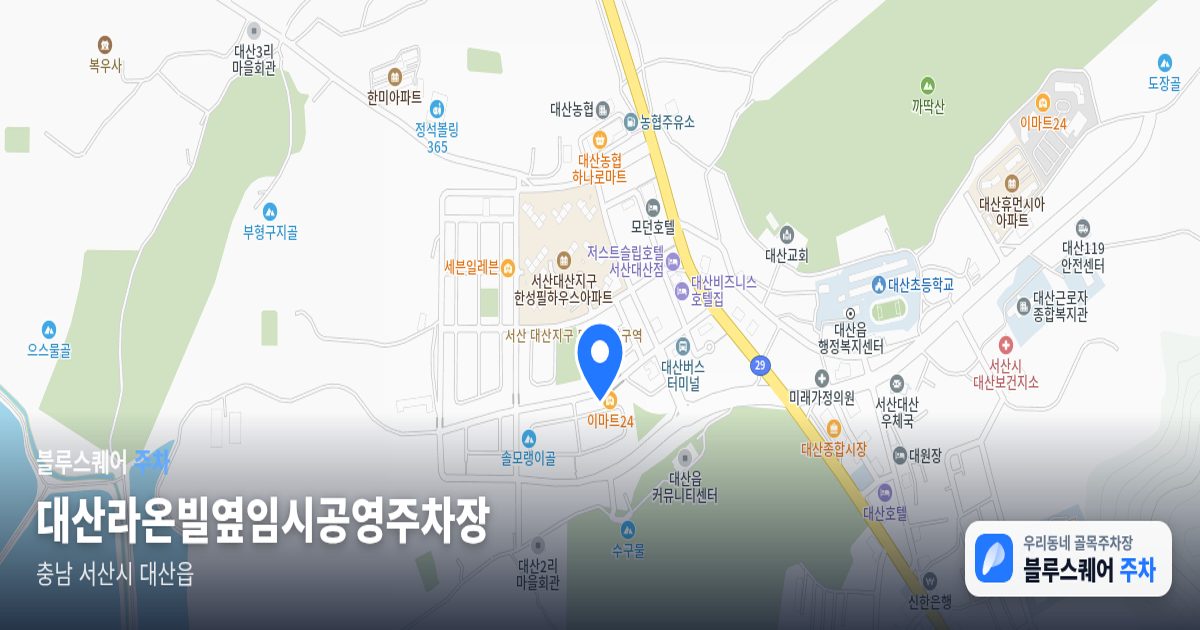 대산라온빌옆임시공영주차장 위치 지도