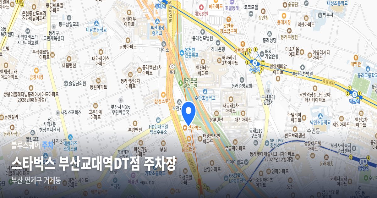 스타벅스 부산교대역DT점 주차장 위치 지도