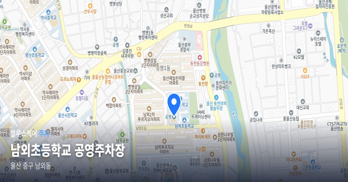 남외초등학교 공영주차장 위치 지도