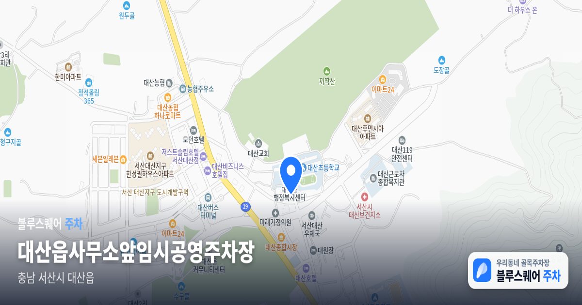 대산읍사무소앞임시공영주차장 위치 지도