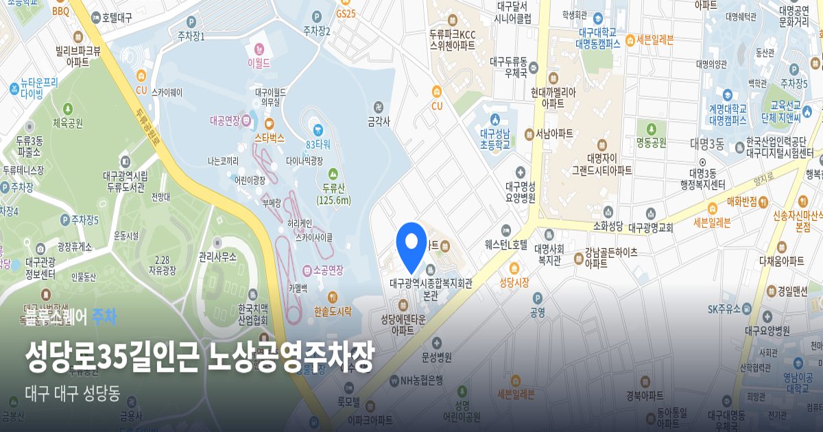성당로35길인근 노상공영주차장 위치 지도