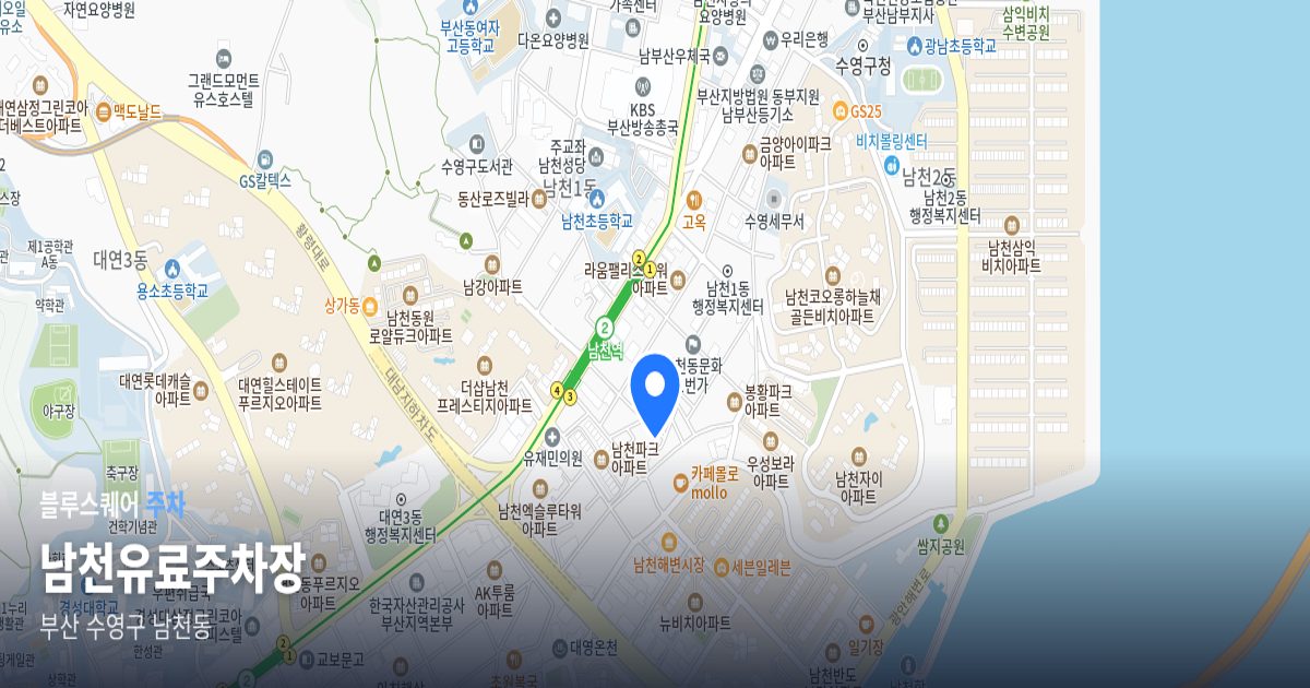 남천유료주차장 위치 지도