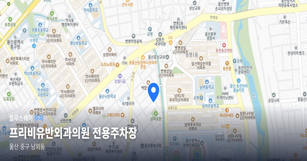 프리비유반외과의원 전용주차장 위치 지도