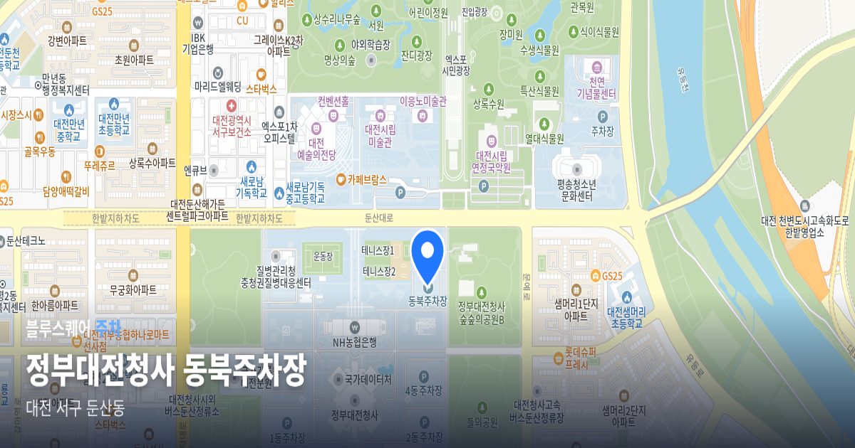 정부대전청사 동북주차장 위치 지도