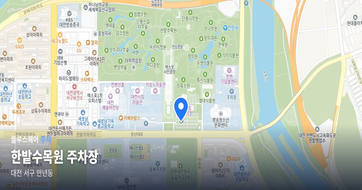 한밭수목원 주차장 위치 지도