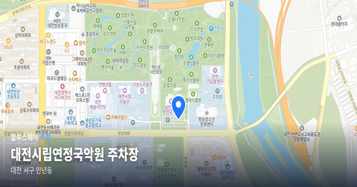 대전시립연정국악원 주차장 위치 지도