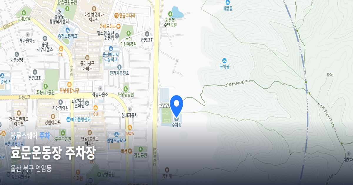 효문운동장 주차장 위치 지도