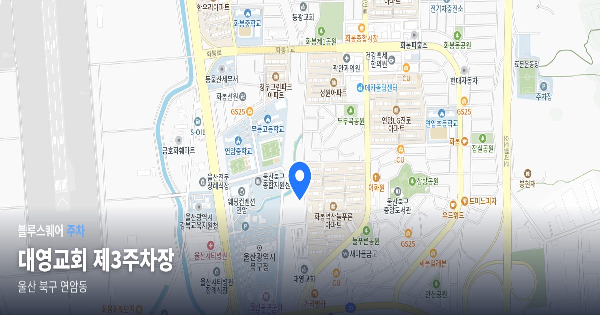 대영교회 제3주차장 위치 지도