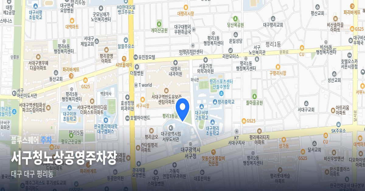 서구청노상공영주차장 위치 지도