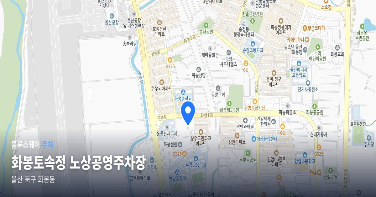 화봉토속정 노상공영주차장 위치 지도