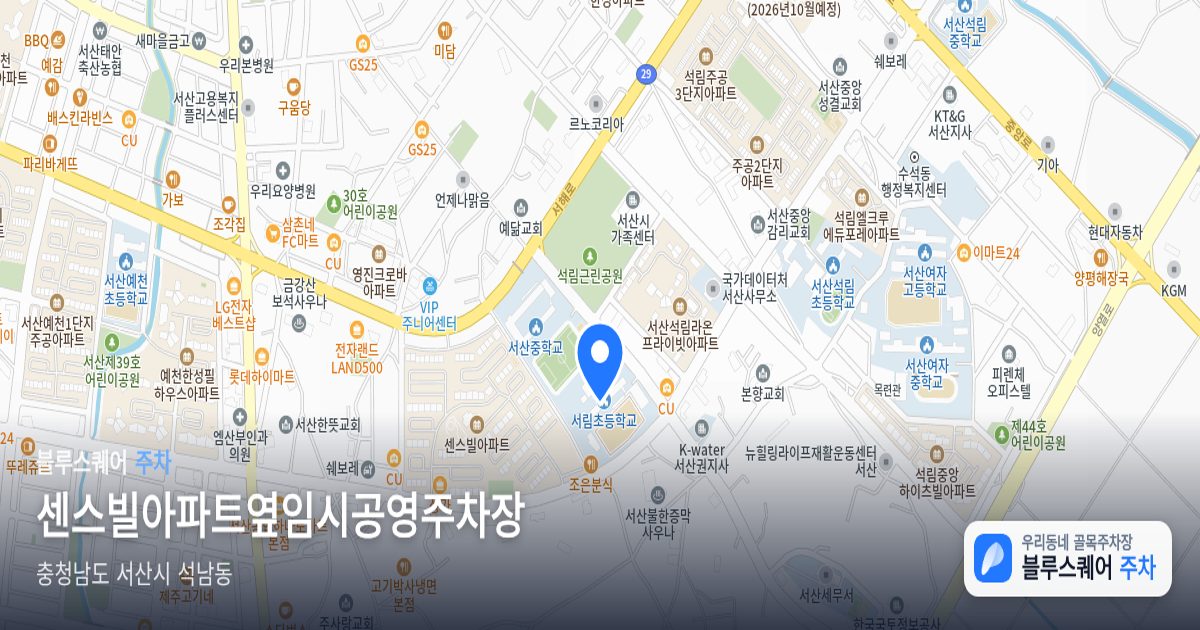 센스빌아파트옆임시공영주차장 위치 지도
