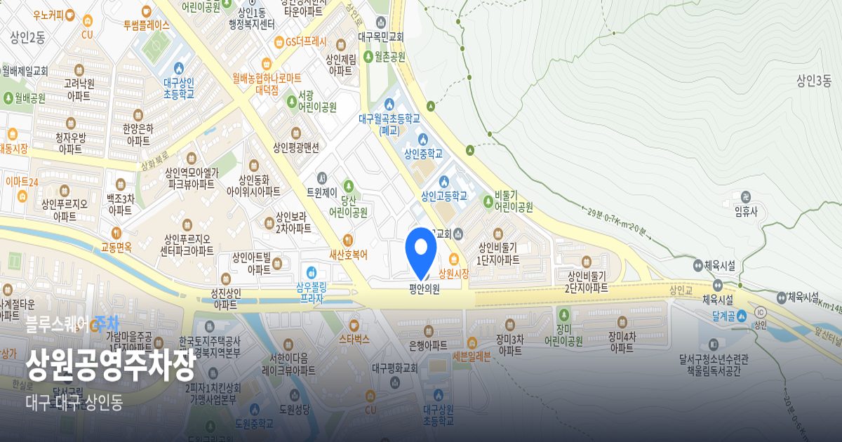 상원공영주차장 위치 지도