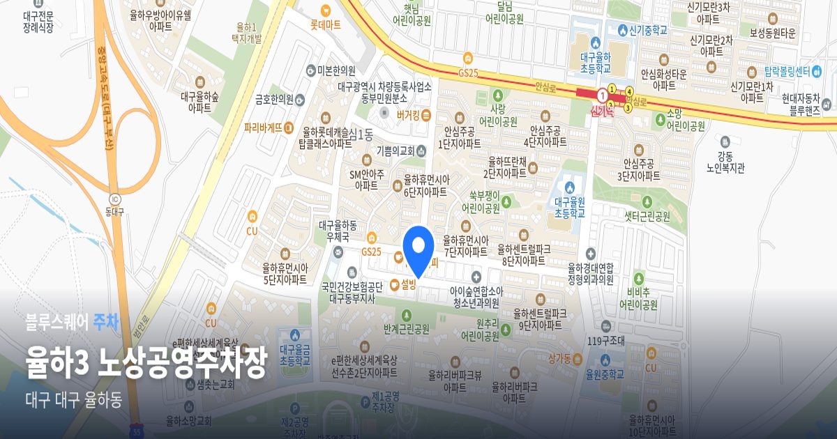 율하3 노상공영주차장 위치 지도