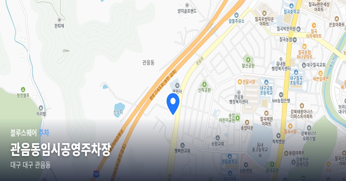 관음동임시공영주차장 위치 지도