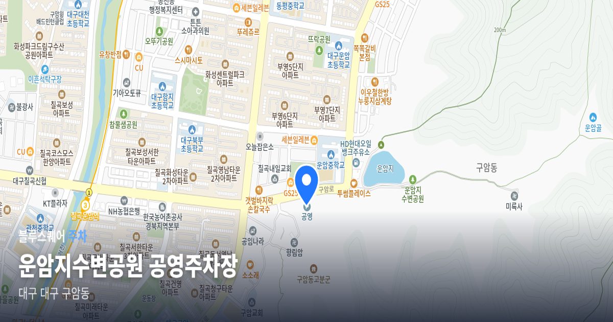 운암지수변공원 공영주차장 위치 지도