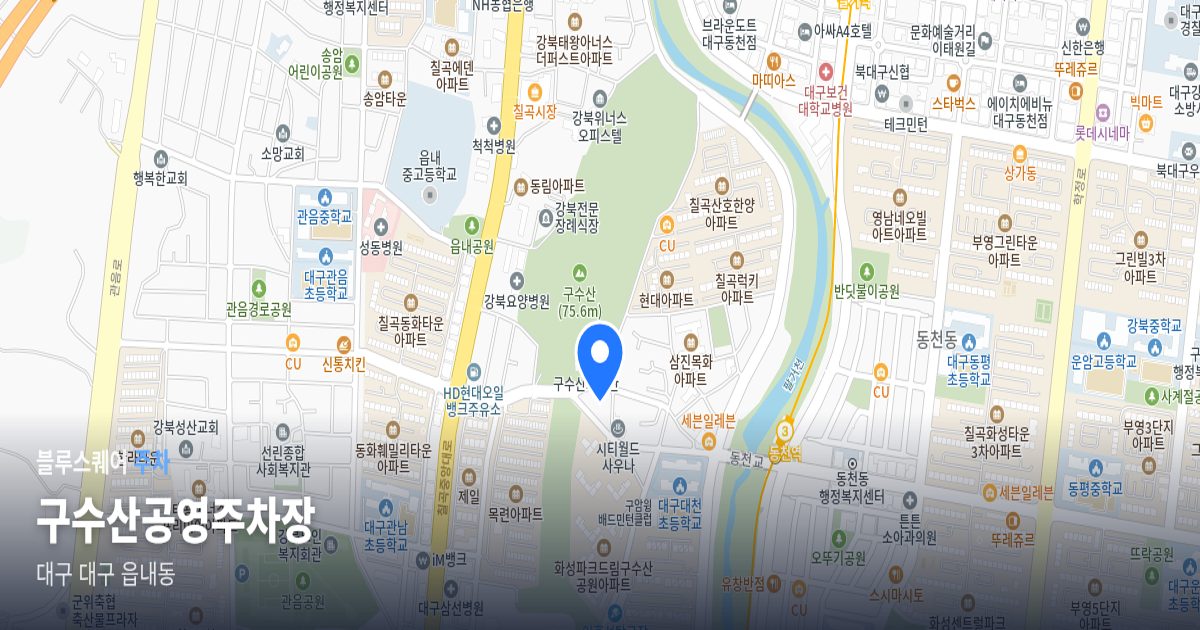 구수산공영주차장 위치 지도