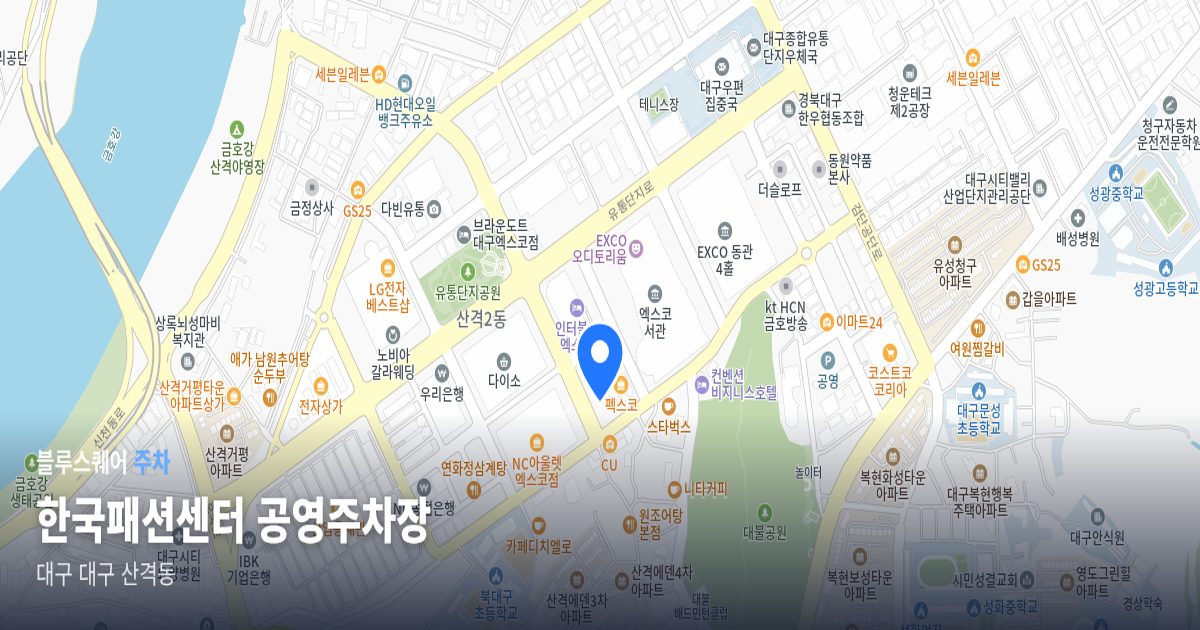 한국패션센터 공영주차장 위치 지도