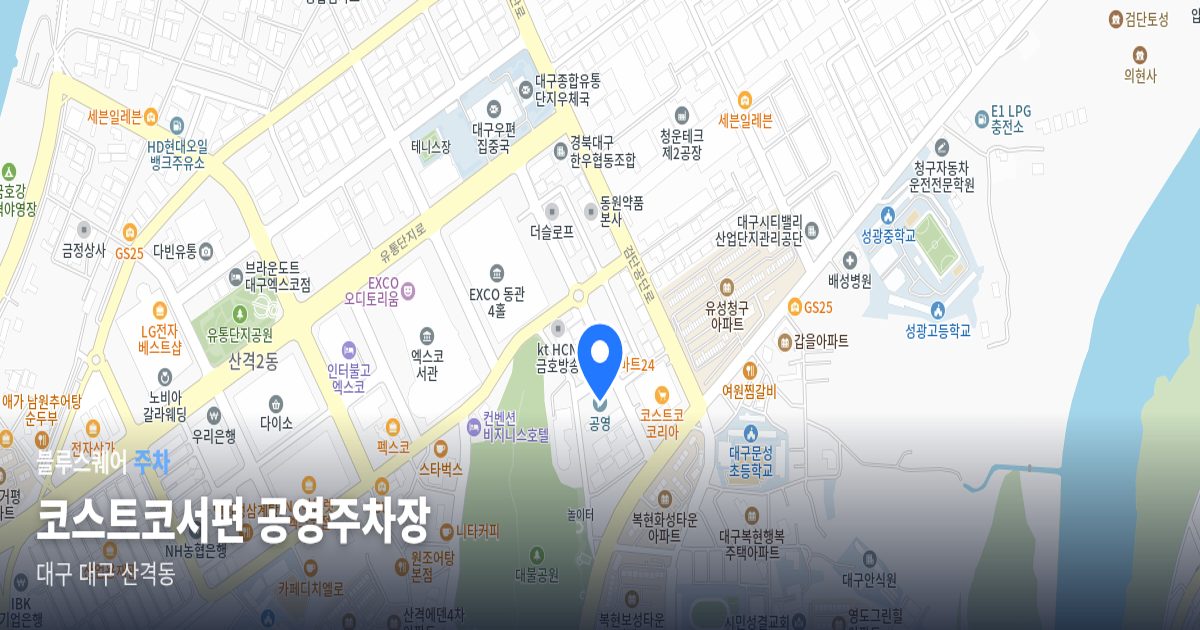 코스트코서편 공영주차장 위치 지도