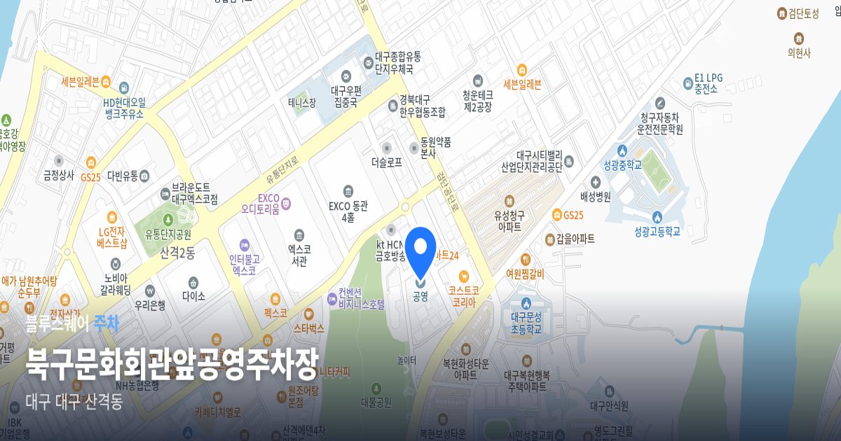 북구문화회관앞공영주차장 위치 지도