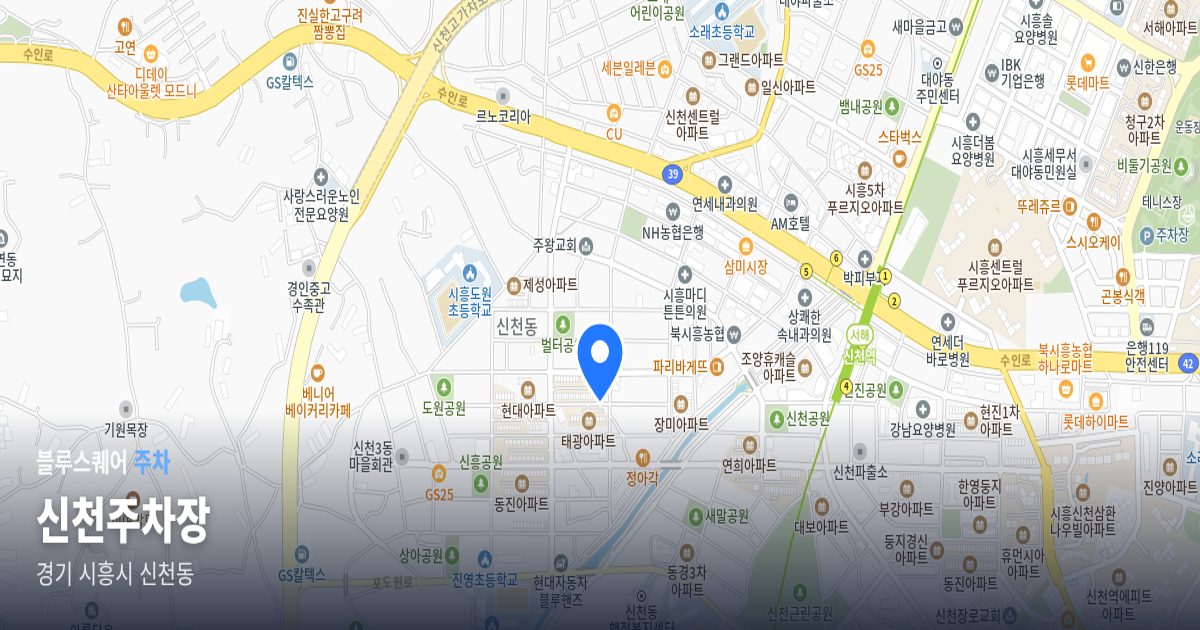 신천주차장 위치 지도