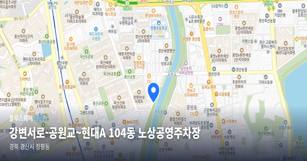 강변서로-공원교~현대A 104동 노상공영주차장 위치 지도