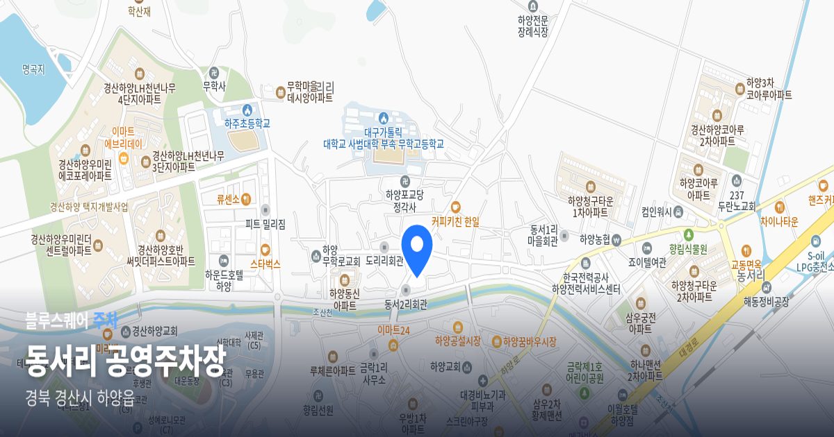 동서리 공영주차장 위치 지도