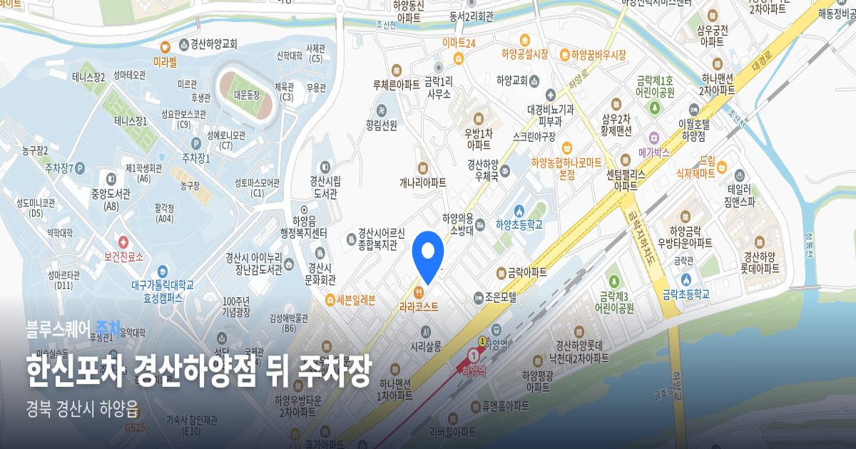 한신포차 경산하양점 뒤 주차장 위치 지도