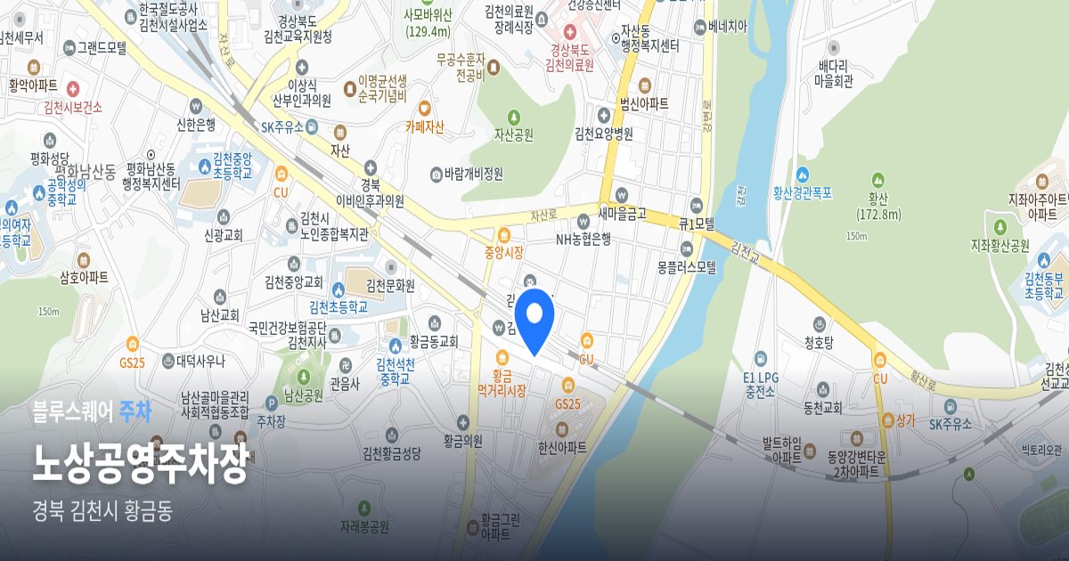 노상공영주차장 위치 지도