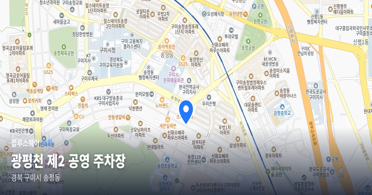 광평천 제2 공영 주차장 위치 지도