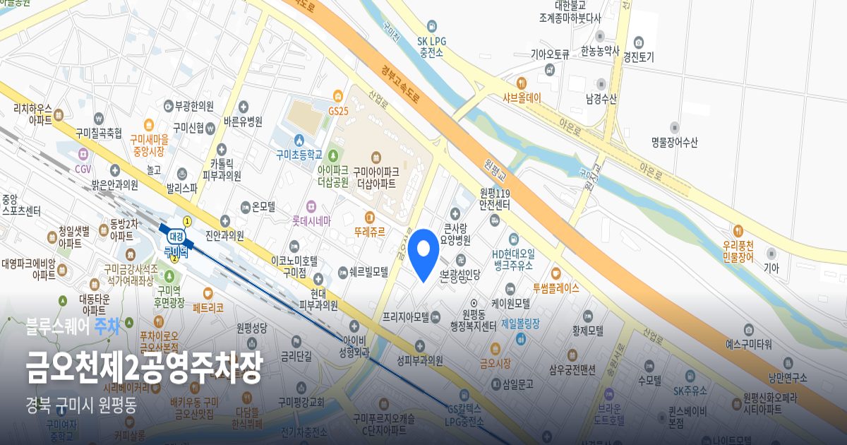 금오천제2공영주차장 위치 지도