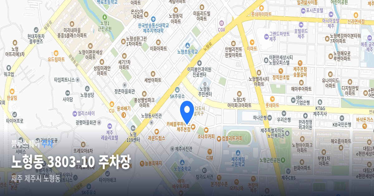 노형동 3803-10 주차장 위치 지도