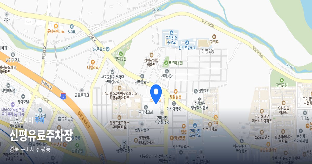 신평유료주차장 위치 지도