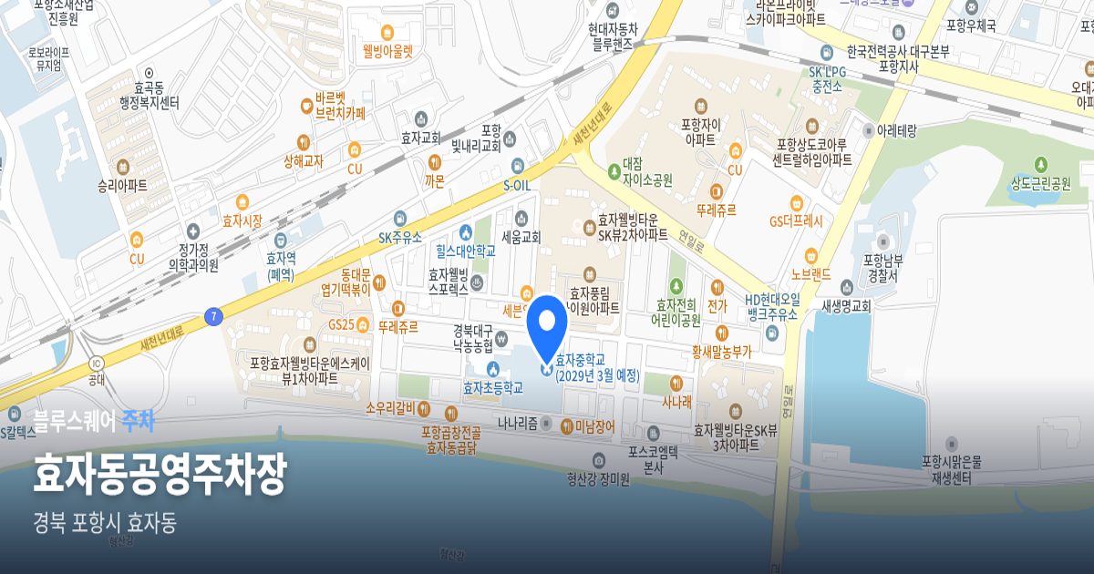 효자동공영주차장 위치 지도