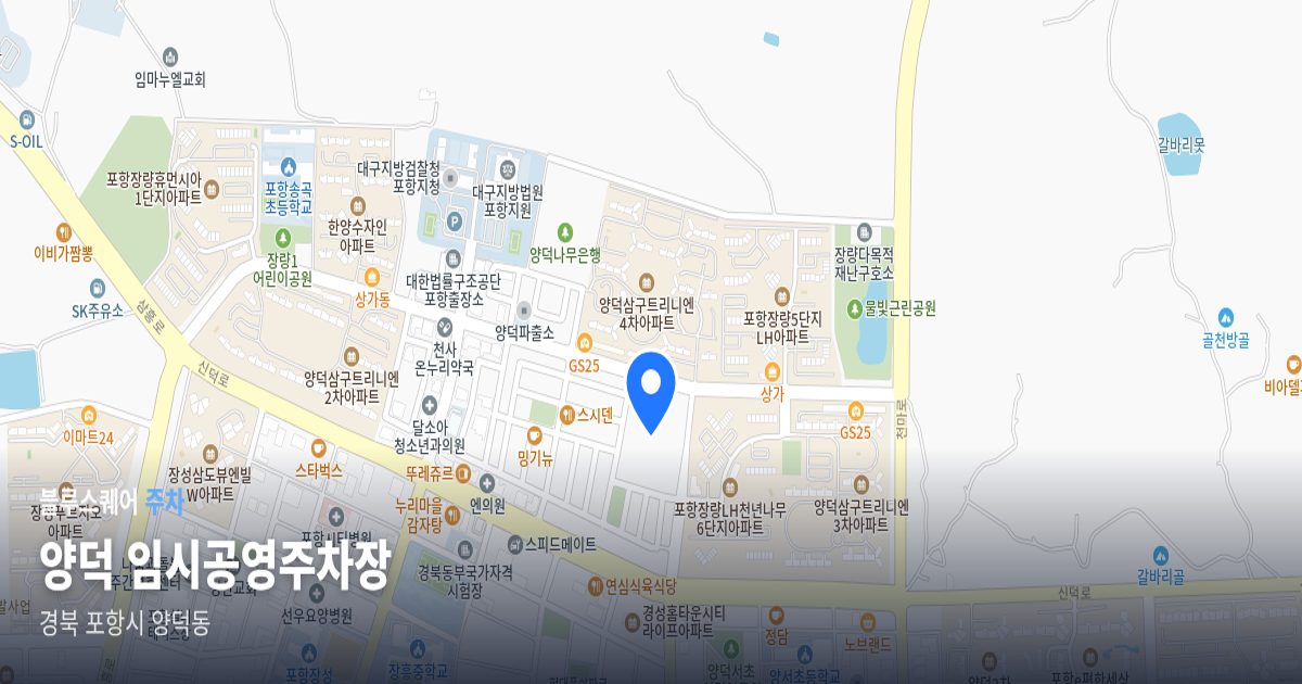양덕 임시공영주차장 위치 지도