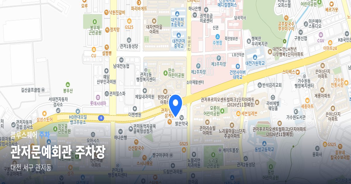관저문예회관 주차장 위치 지도