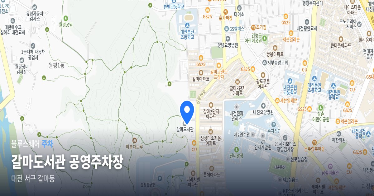 갈마도서관 공영주차장 위치 지도
