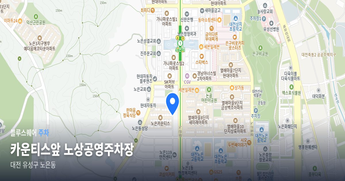 카운티스앞 노상공영주차장 위치 지도