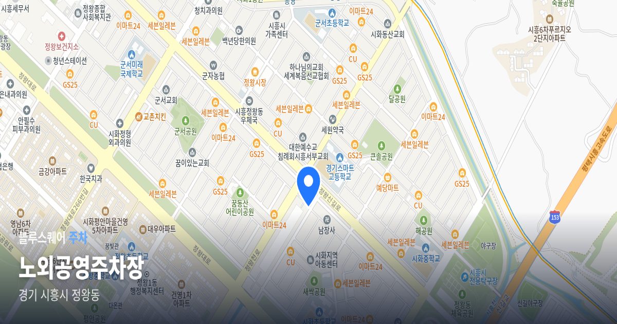 노외공영주차장 위치 지도