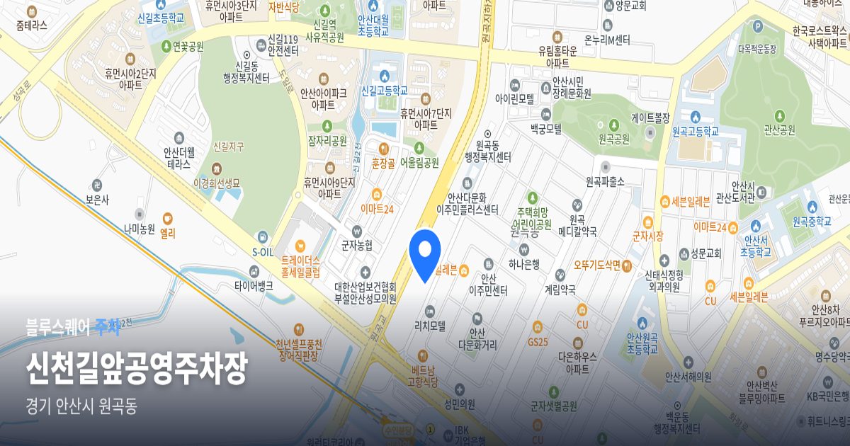 신천길앞공영주차장 위치 지도